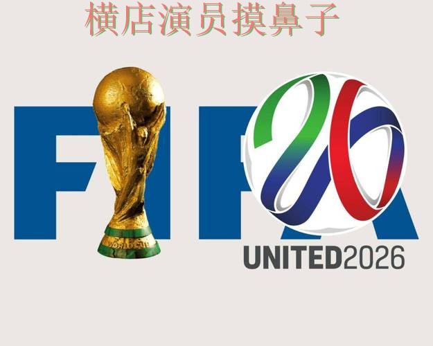 FIFA World Cup 2026背景下的世界杯竞猜网站实测对比与访问方式